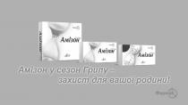 amizon, амізон у сезон грипу-захист для вашої родини, амізон, сезон, грипу, захист, вашої, родини, фармак