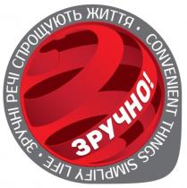 зручно! зручні речі спрощують життя., зручно!, зручно, !, зручні, речі, спрощують, життя., життя, convenient things simplify life, convenient, things, simplify, life