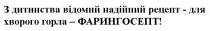 з дитинства відомий надійний рецепт-для хворого горла-фарингосепт!, дитинства, відомий, надійний, рецепт, хворого, горла, фарингосепт