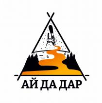 ай да дар, ай, да, дар