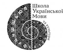 школа української мови та культури, школа, української, мови, культури
