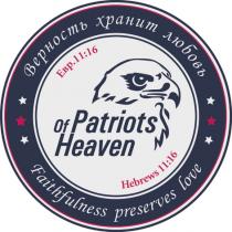 patriots of heaven, patriots, heaven, hebrews 11:16, hebrews, 11:16, 11, 16, faithfulness preserves love, faithfulness, preserves, love, евр. 11:16, евр, верность хранит любовь, верность, хранит, любовь