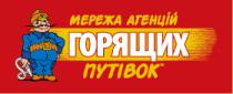 мережа агенцій горящих путівок, мережа, агенцій, горящих, путівок