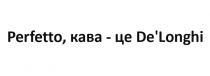 кава, perfetto, кава-це de'longhi, perfetto, кава, kaba, de'longhi, delonghi