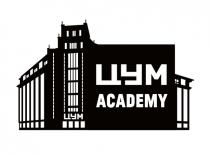 цум academy, цум, academy