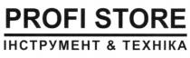 profi store, profi, store, інструмент&техніка, &, інструмент, техніка