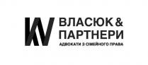 kv, власюк&партнери, власюк партнери, власюк, партнери, адвокати з сімейного права, адвокати, сімейного, права