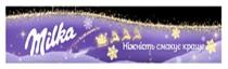 milka, ніжність смакує краще, ніжність, смакує, краще