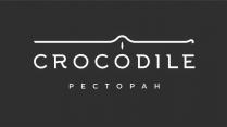 crocodile ресторан, crocodile, ресторан