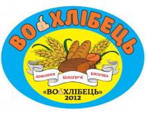 во хлібець, во, хлібець, домашня випічка білогір’я, домашня, випічка, білогір’я, 2012, білогіря