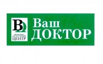 ваш доктор, ваш, доктор, лікувально-діагностичний центр, лікувально, діагностичний, центр, вд, bd