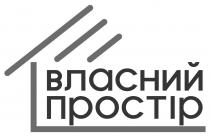 власний простір, власний, простір