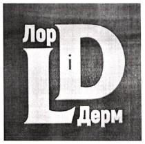 ld, лор і дерм, лор, дерм