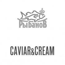 caviar&cream, caviar, caviar cream, рыбанов, cream