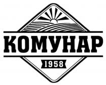 1958, комунар