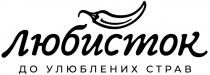 страв, улюблених, любисток, любисток до улюблених страв