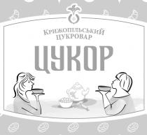 цукор, цукровар, крижопільський, крижопільський цукровар