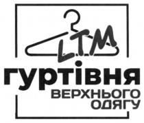 одягу, верхнього, гуртівня, гуртівня верхнього одягу, ltm
