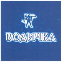 водичка