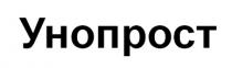 унопрост