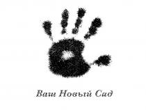 сад, новый, ваш, ваш новый сад