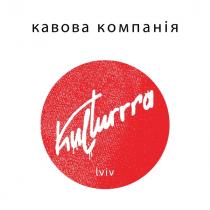 lviv, kulturrra, компанія, кавова, кавова компанія