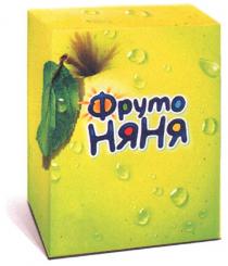 фруто няня, фруто, няня