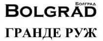 bolgrad, руж, гранде, гранде руж, болград, болград гранде руж