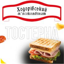 тостерна, мясокомбінат, м`ясокомбінат, ходорівський, ходорівський мясокомбінат, ходорівський м`ясокомбінат