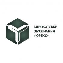 y, юрекс, обєднання, об`єднання, адвокатське, адвокатське об`єднання юрекс