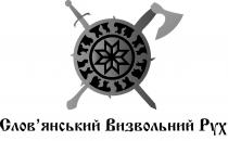 словянський, рух, визвольний, слов'янський, слов'янський визвольний рух