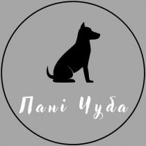 чуба, пані, пані чуба