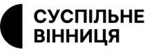 вінниця, суспільне, суспільне вінниця