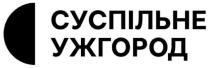 ужгород, суспільне, суспільне ужгород