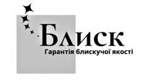 якості, блискучої, гарантія, гарантія блискучої якості, блиск