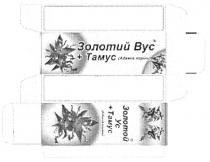 золотий, вус, тамус, адамів, корінь, золотой ус+тамус, (адамів корінь), (адамовый корень), адамовый, корень, золотий вус+тамус