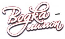 лимон, водка, водка лимон, водка-лимон