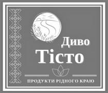 краю, рідного, продукти, продукти рідного краю, тісто, диво, диво тісто