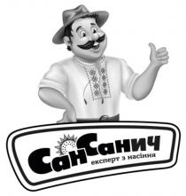 насіння, експерт, експерт з насіння, санич, сан, сан санич