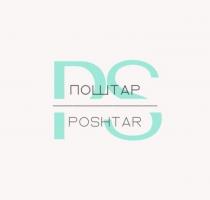 poshtar, поштар, ps