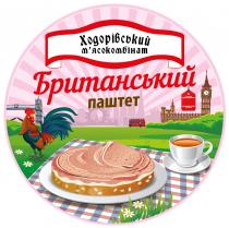 паштет, британський, британський паштет, мясокомбінат, м'ясокомбінат, ходорівський, ходорівський м'ясокомбінат