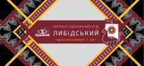 г, 600, 600г, скибками, нарізаний, нарізаний скибками 600г, либідський, x, х, хліб, цар, цар хліб, хліб, пшеничний, житньо, житньо-пшеничний хліб