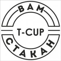 т, стакан, вам, вам стакан, cup, t, t cup, t-cup, bam