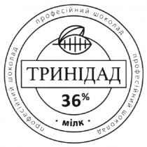 тринідад, мілкт, %, 36, 36%, шоколад, професійний, професійний шоколад