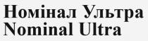 ultra, nominal, nominal ultra, ультра, номінал, номінал ультра