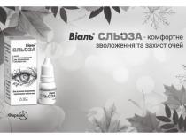 фармак, ока, сухістю, спричинених, подразнення, усунення, для усунення подразнення, спричинених сухістю ока, ока, слизової, зволоження, офтальмологічний, засіб, засіб офтальмологічний для зволоження слизової ока, очей, захист, зволоження, комфортне, сльоза, віаль, віаль сльоза комфортне зволоження та захист очей