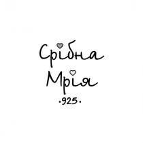 мрія, срібна, 925, срібна мрія, срібна мрія 925