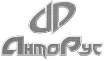 dd, dp, ap, ad, анторус, анто рус, анто, рус, ahmo, pyc, ahmopyc, ф, ар