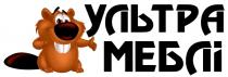 меблі, ультра, ультра меблі