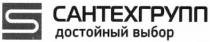 s, выбор, достойный, сантехгрупп, сантехгрупп достойный выбор